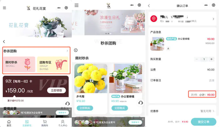 图片[11]-【2022.09.14】[创业资讯] 30平鲜花小店，借助小程序月赚30万百度网盘免费下载-芽米宝库