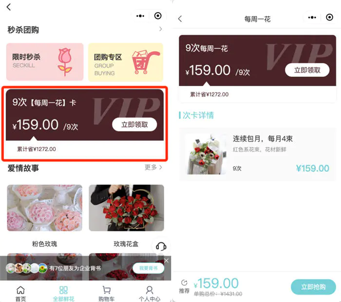 图片[12]-【2022.09.14】[创业资讯] 30平鲜花小店，借助小程序月赚30万百度网盘免费下载-芽米宝库
