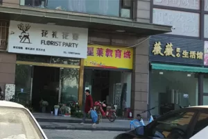【2022.09.14】[创业资讯] 30平鲜花小店，借助小程序月赚30万百度网盘免费下载-芽米宝库