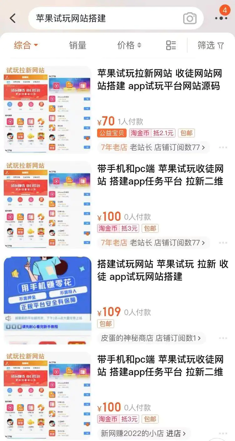 图片[4]-【2022.09.14】苹果试玩项目，傻瓜式推广，日赚900+（苹果试玩赚钱软件app）百度网盘免费下载-芽米宝库
