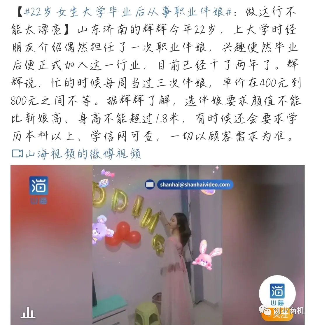 图片[1]-【2022.09.14】一人单干，3个月收入60万，这个冷门又暴利的行业很轻松！（职业伴娘在哪里接单）百度网盘免费下载-芽米宝库