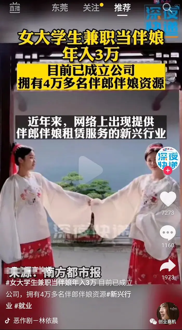 图片[4]-【2022.09.14】一人单干，3个月收入60万，这个冷门又暴利的行业很轻松！（职业伴娘在哪里接单）百度网盘免费下载-芽米宝库