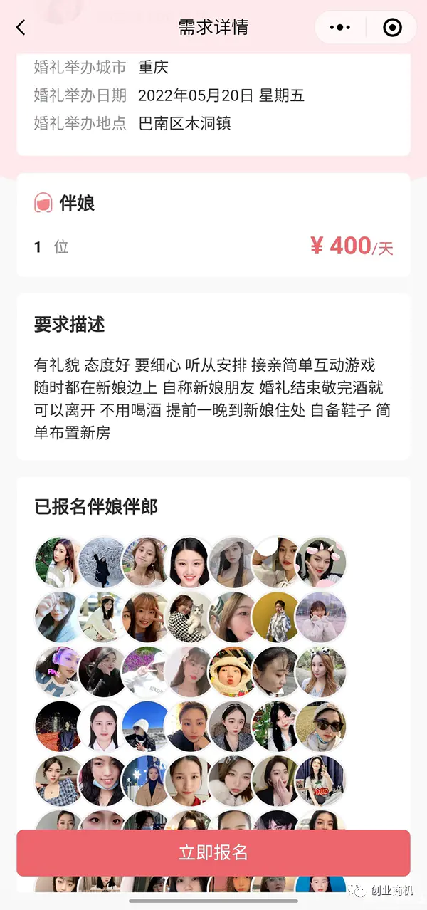 图片[7]-【2022.09.14】一人单干，3个月收入60万，这个冷门又暴利的行业很轻松！（职业伴娘在哪里接单）百度网盘免费下载-芽米宝库