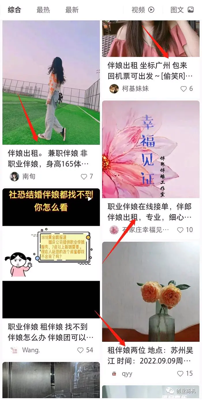 图片[10]-【2022.09.14】一人单干，3个月收入60万，这个冷门又暴利的行业很轻松！（职业伴娘在哪里接单）百度网盘免费下载-芽米宝库