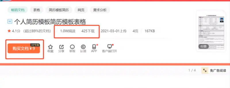 图片[3]-【2022.09.14】上传文档自动赚钱项目，简单操作，新手小白可直接上手！（上传文档赚钱哪个网站比较好）百度网盘免费下载-芽米宝库