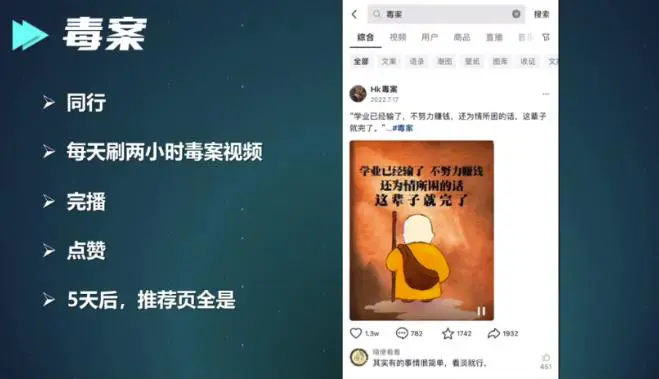 图片[4]-【2022.09.14】拆解抖音毒文案号，一天变现2000的项目（抖音文案号怎么赚钱的）百度网盘免费下载-芽米宝库