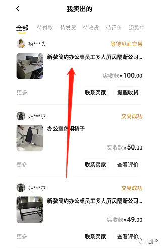 图片[1]-【2022.09.14】一单47块，日入700元，新手在家副业（闲鱼同城办公家具可靠吗）百度网盘免费下载-芽米宝库