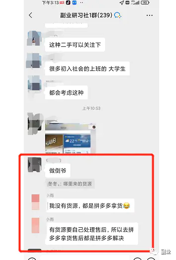 图片[3]-【2022.09.14】一单47块，日入700元，新手在家副业（闲鱼同城办公家具可靠吗）百度网盘免费下载-芽米宝库
