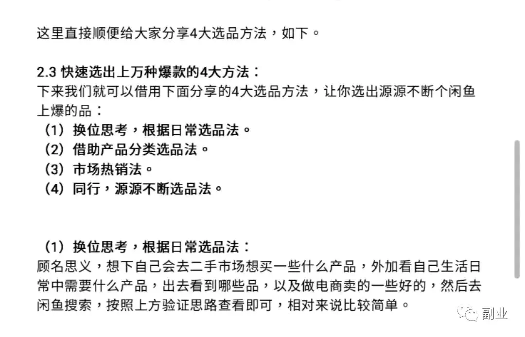 图片[7]-【2022.09.14】一单47块，日入700元，新手在家副业（闲鱼同城办公家具可靠吗）百度网盘免费下载-芽米宝库