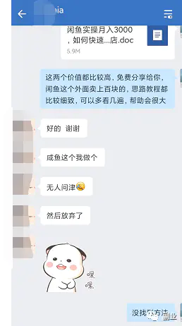 图片[9]-【2022.09.14】一单47块，日入700元，新手在家副业（闲鱼同城办公家具可靠吗）百度网盘免费下载-芽米宝库