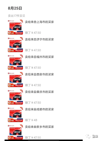 图片[12]-【2022.09.14】一单47块，日入700元，新手在家副业（闲鱼同城办公家具可靠吗）百度网盘免费下载-芽米宝库