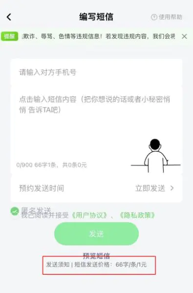 图片[5]-【2022.09.14】0.7元积少成多，小众且长远副业(匿名短信发送软件)百度网盘免费下载-芽米宝库