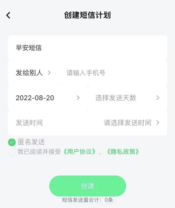 图片[6]-【2022.09.14】0.7元积少成多，小众且长远副业(匿名短信发送软件)百度网盘免费下载-芽米宝库