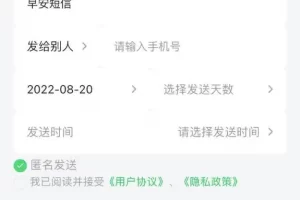 【2022.09.14】0.7元积少成多，小众且长远副业(匿名短信发送软件)百度网盘免费下载-芽米宝库