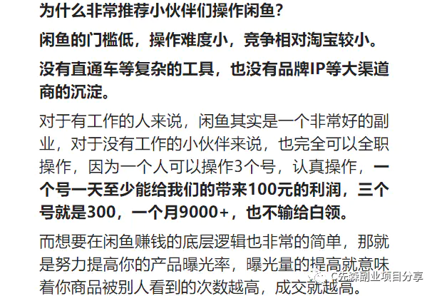 图片[2]-【2022.09.14】手把手教你玩赚闲鱼，0成本一部手机轻松日入500+！(闲鱼怎么增加曝光度和浏览量)百度网盘免费下载-芽米宝库