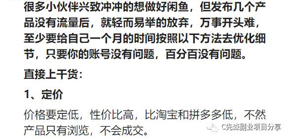 图片[3]-【2022.09.14】手把手教你玩赚闲鱼，0成本一部手机轻松日入500+！(闲鱼怎么增加曝光度和浏览量)百度网盘免费下载-芽米宝库