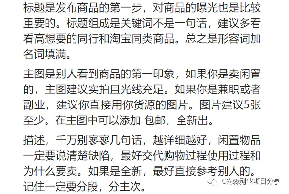 图片[4]-【2022.09.14】手把手教你玩赚闲鱼，0成本一部手机轻松日入500+！(闲鱼怎么增加曝光度和浏览量)百度网盘免费下载-芽米宝库