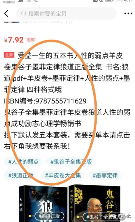 图片[5]-【2022.09.14】手把手教你玩赚闲鱼，0成本一部手机轻松日入500+！(闲鱼怎么增加曝光度和浏览量)百度网盘免费下载-芽米宝库