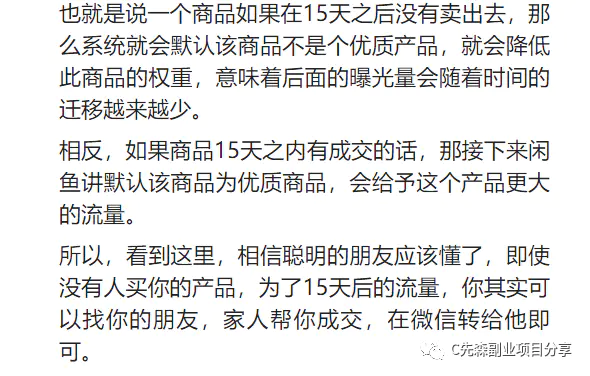 图片[7]-【2022.09.14】手把手教你玩赚闲鱼，0成本一部手机轻松日入500+！(闲鱼怎么增加曝光度和浏览量)百度网盘免费下载-芽米宝库