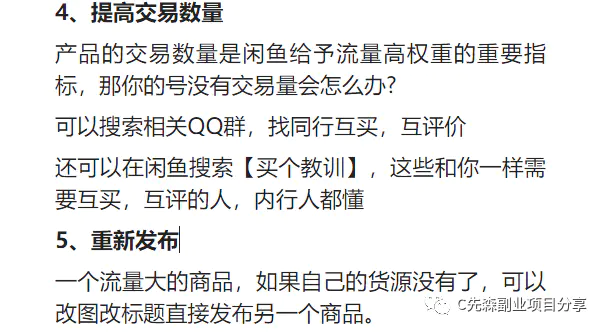图片[8]-【2022.09.14】手把手教你玩赚闲鱼，0成本一部手机轻松日入500+！(闲鱼怎么增加曝光度和浏览量)百度网盘免费下载-芽米宝库