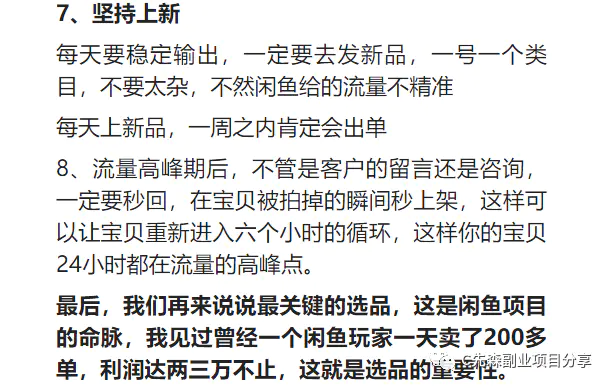 图片[9]-【2022.09.14】手把手教你玩赚闲鱼，0成本一部手机轻松日入500+！(闲鱼怎么增加曝光度和浏览量)百度网盘免费下载-芽米宝库
