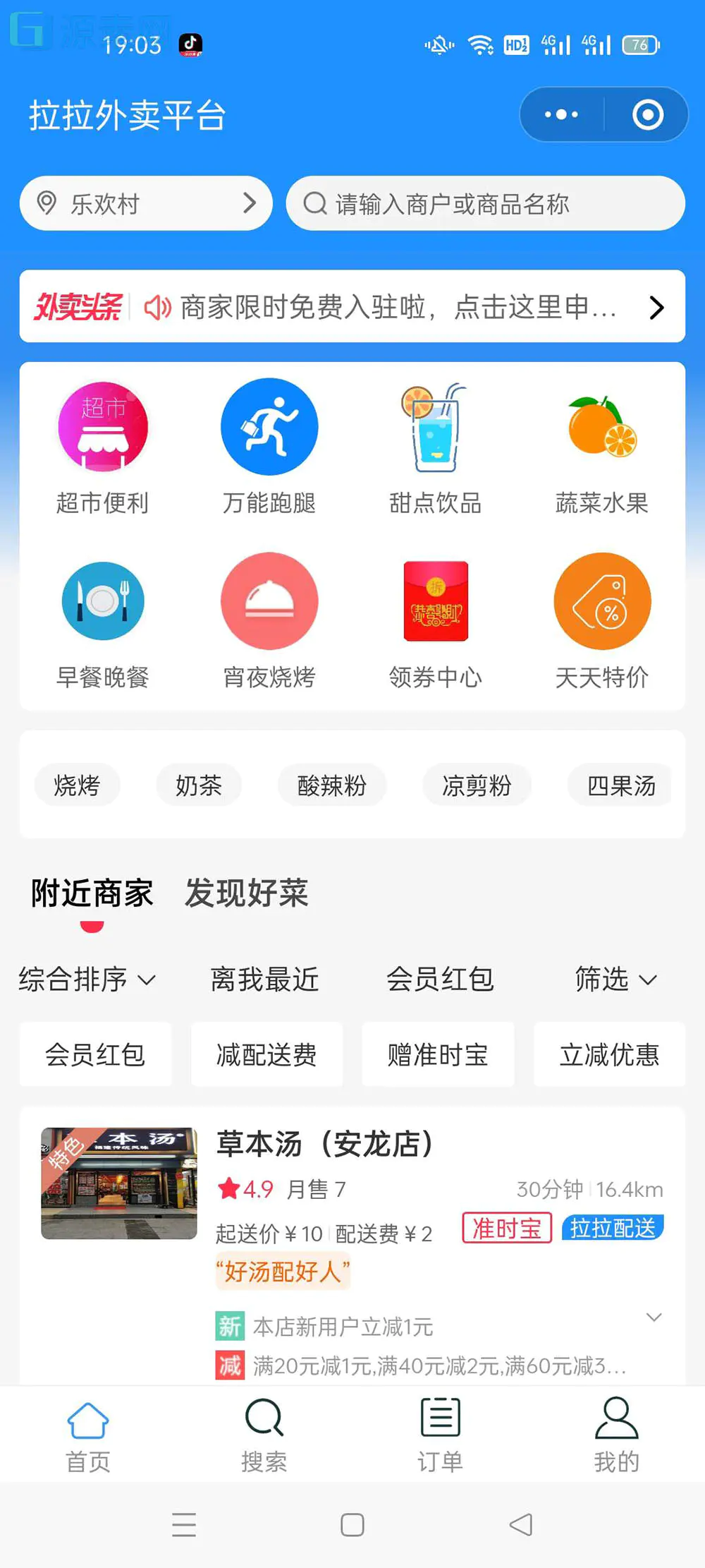 图片[2]-【2022.09.09】价值5w元的啦啦外卖系统43.1（全套源码+搭建视频教程）百度网盘免费下载-芽米宝库