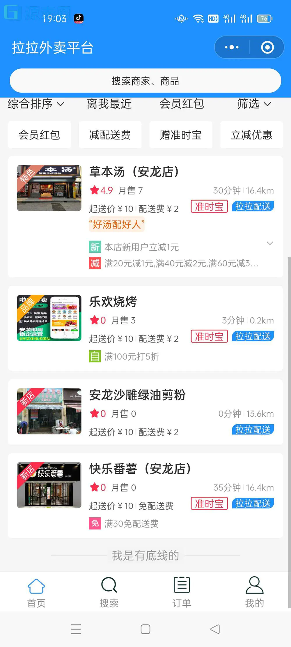 图片[3]-【2022.09.09】价值5w元的啦啦外卖系统43.1（全套源码+搭建视频教程）百度网盘免费下载-芽米宝库