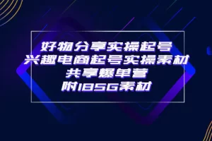 【2022.09.09】短视频无人直播新玩法，生日表白祝福视频定制，一单利润10-20元【附模板】百度网盘免费下载-芽米宝库