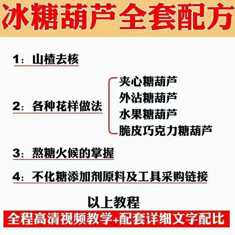 图片[5]-【2022.09.07】小吃配方淘金项目：0成本、高利润、大市场，一天赚600到6000【含配方】百度网盘免费下载-芽米宝库