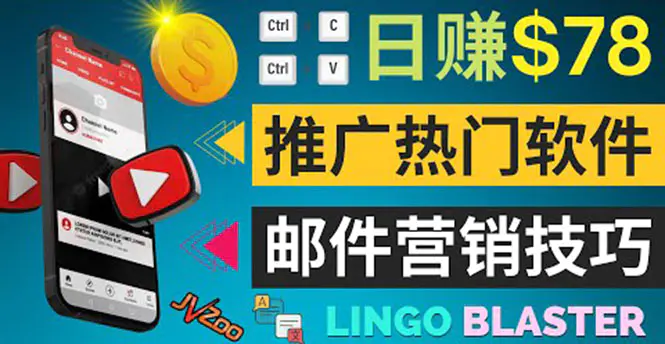 图片[1]-【2022.09.05】通过邮件营销的方法推广热门软件，只需复制粘贴,日赚74美元百度网盘免费下载-芽米宝库