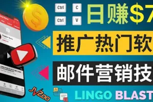 【2022.09.05】通过邮件营销的方法推广热门软件，只需复制粘贴,日赚74美元百度网盘免费下载-芽米宝库