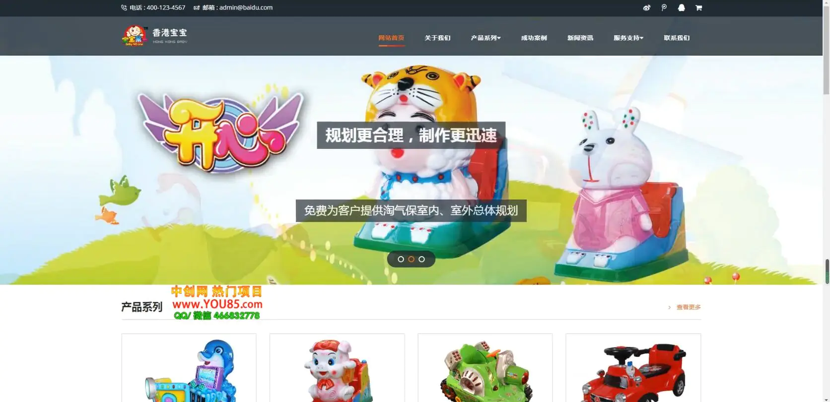 图片[2]-【2022.08.31】零基础30分钟搭建一个企业儿童玩具网站：助力传统企业开拓线上销售(附源码)百度网盘免费下载-芽米宝库
