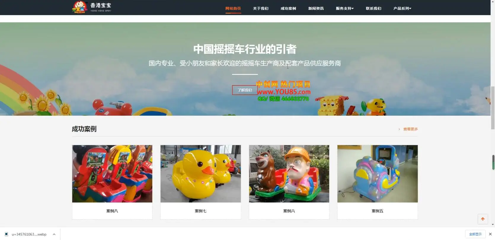 图片[3]-【2022.08.31】零基础30分钟搭建一个企业儿童玩具网站：助力传统企业开拓线上销售(附源码)百度网盘免费下载-芽米宝库