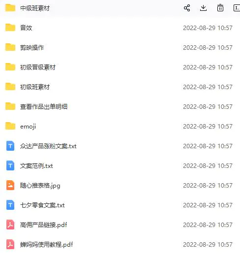 图片[3]-【2022.08.29】兴趣电商起号实操素材共享爆单营（22节主课＋电商资料素材包）百度网盘免费下载-芽米宝库