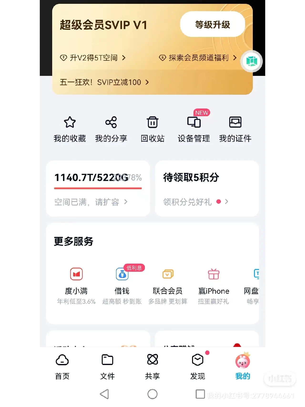 图片[4]-【2022.08.28】【实用精品】百度网盘无限扩容技术，外面卖399的，自用或出售都可以百度网盘免费下载-芽米宝库
