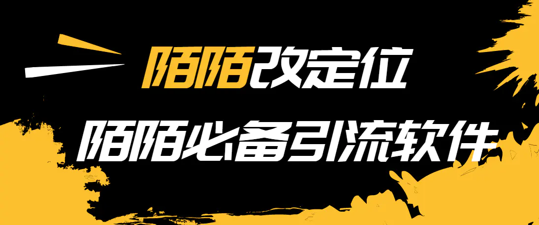 图片[1]-【2022.08.28】【引流必备】陌陌改定位，真机站街软件，陌陌必备引流软件百度网盘免费下载-芽米宝库