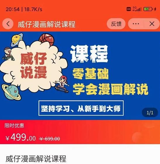 图片[1]-【2022.08.25】漫画解说实操教程：快速起号+文案写作+漫画剪辑（全部流程）百度网盘免费下载-芽米宝库