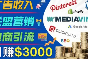 【2022.08.22】开通一个月入3000美元的博客，通过Pinterest引流到个人博客赚钱的方法百度网盘免费下载-芽米宝库