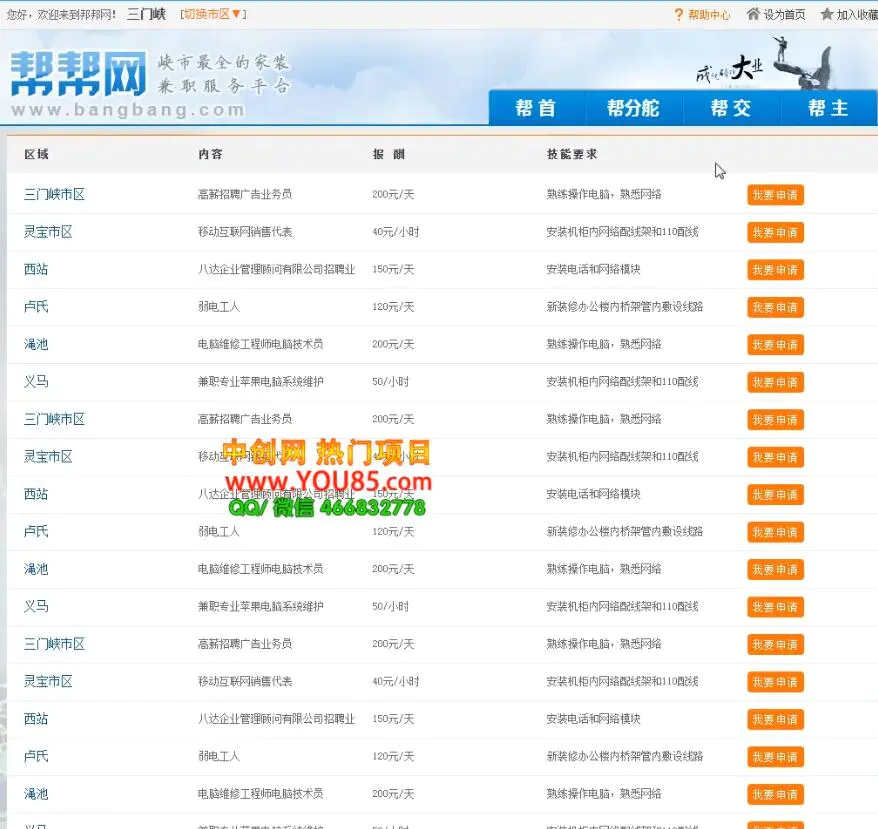 图片[3]-【2022.08.22】兼职招聘平台网站建设，跟着课程步骤学习 做出一样的成品网站（附源码）百度网盘免费下载-芽米宝库