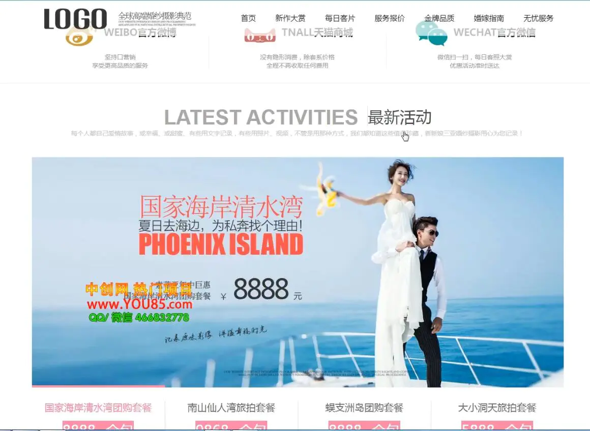 图片[2]-【2022.08.22】企业高端大气婚纱摄影网站搭建，全程实操教学（附源码）百度网盘免费下载-芽米宝库