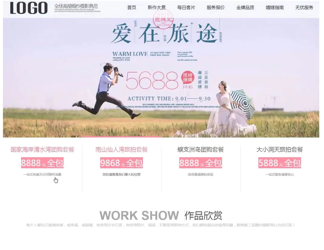 图片[4]-【2022.08.22】企业高端大气婚纱摄影网站搭建，全程实操教学（附源码）百度网盘免费下载-芽米宝库