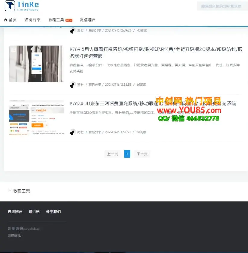 图片[3]-【2022.08.22】博客论坛网站搭建，零基础建设自己的网站，全程实操教学（附源码）百度网盘免费下载-芽米宝库