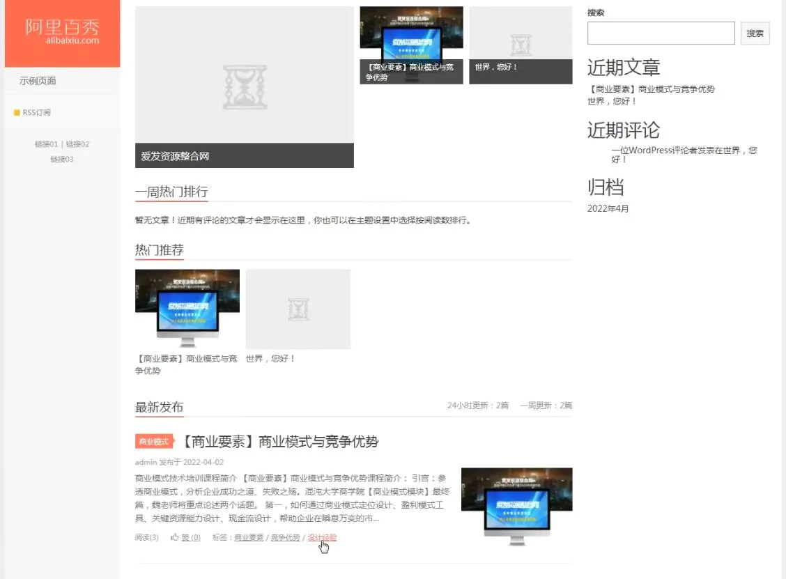 图片[2]-【2022.08.22】WordPress个人博客主题搭建视频教学，带SEO优化，当站长赚钱（源码+教程）百度网盘免费下载-芽米宝库