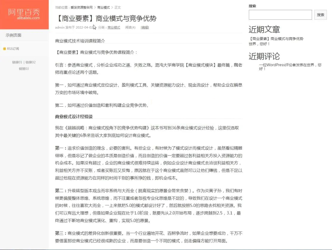 图片[3]-【2022.08.22】WordPress个人博客主题搭建视频教学，带SEO优化，当站长赚钱（源码+教程）百度网盘免费下载-芽米宝库