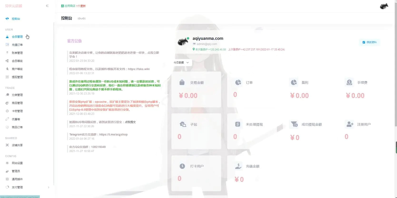 图片[3]-【2022.08.20】最新UI美化异次元自动发卡网搭建，卖虚拟资源实现被动收益（源码+教程）百度网盘免费下载-芽米宝库