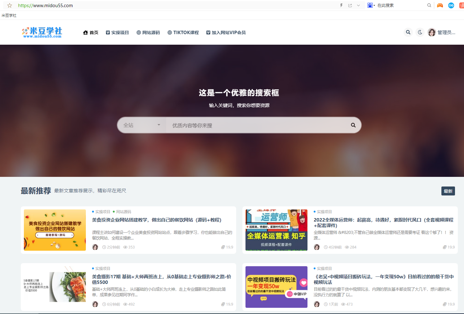 图片[2]-【2022.08.20】网站文章缩略图生成美化教学，提升SEO优化（教程+程序）百度网盘免费下载-芽米宝库