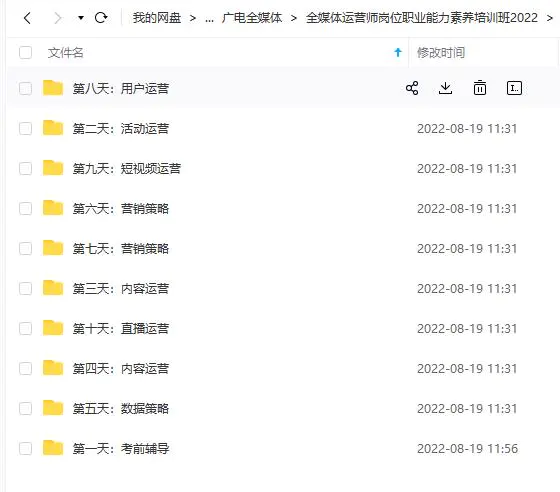 图片[4]-【2022.08.20】2022全媒体运营师：起薪高，待遇好，紧跟时代风口（全套视频课程+配套课件)百度网盘免费下载-芽米宝库