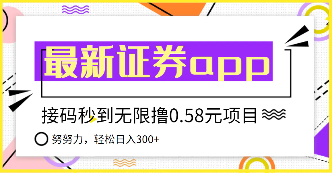 图片[1]-【2022.08.18】【稳定低保】最新国元证券现金接码无限撸0.58秒到账，轻松日入300+百度网盘免费下载-芽米宝库