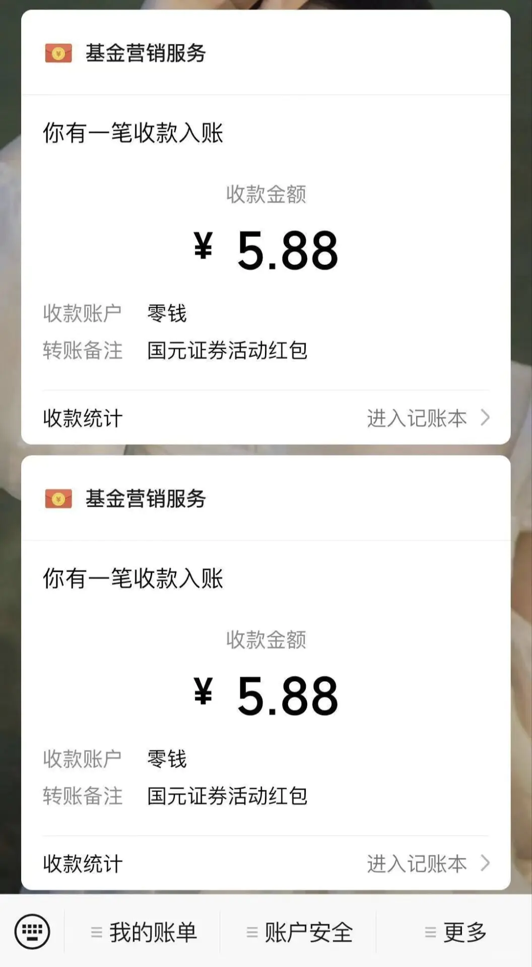 图片[2]-【2022.08.18】【稳定低保】最新国元证券现金接码无限撸0.58秒到账，轻松日入300+百度网盘免费下载-芽米宝库
