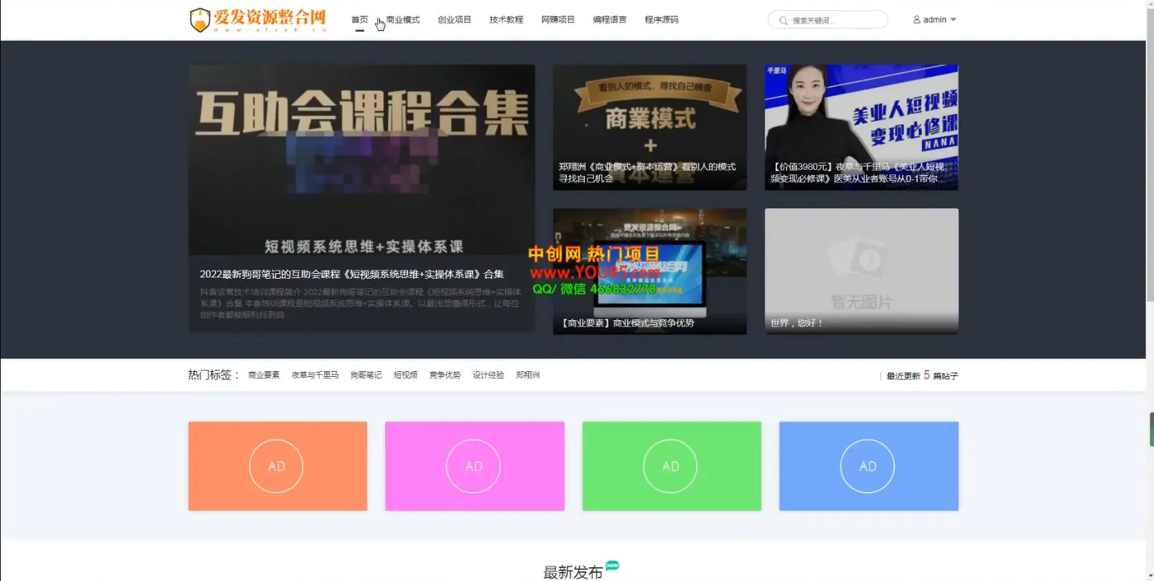 图片[2]-【2022.08.18】博客杂志类网站建设技术，可对接广告，实现纯被动收益（教程+源码）百度网盘免费下载-芽米宝库